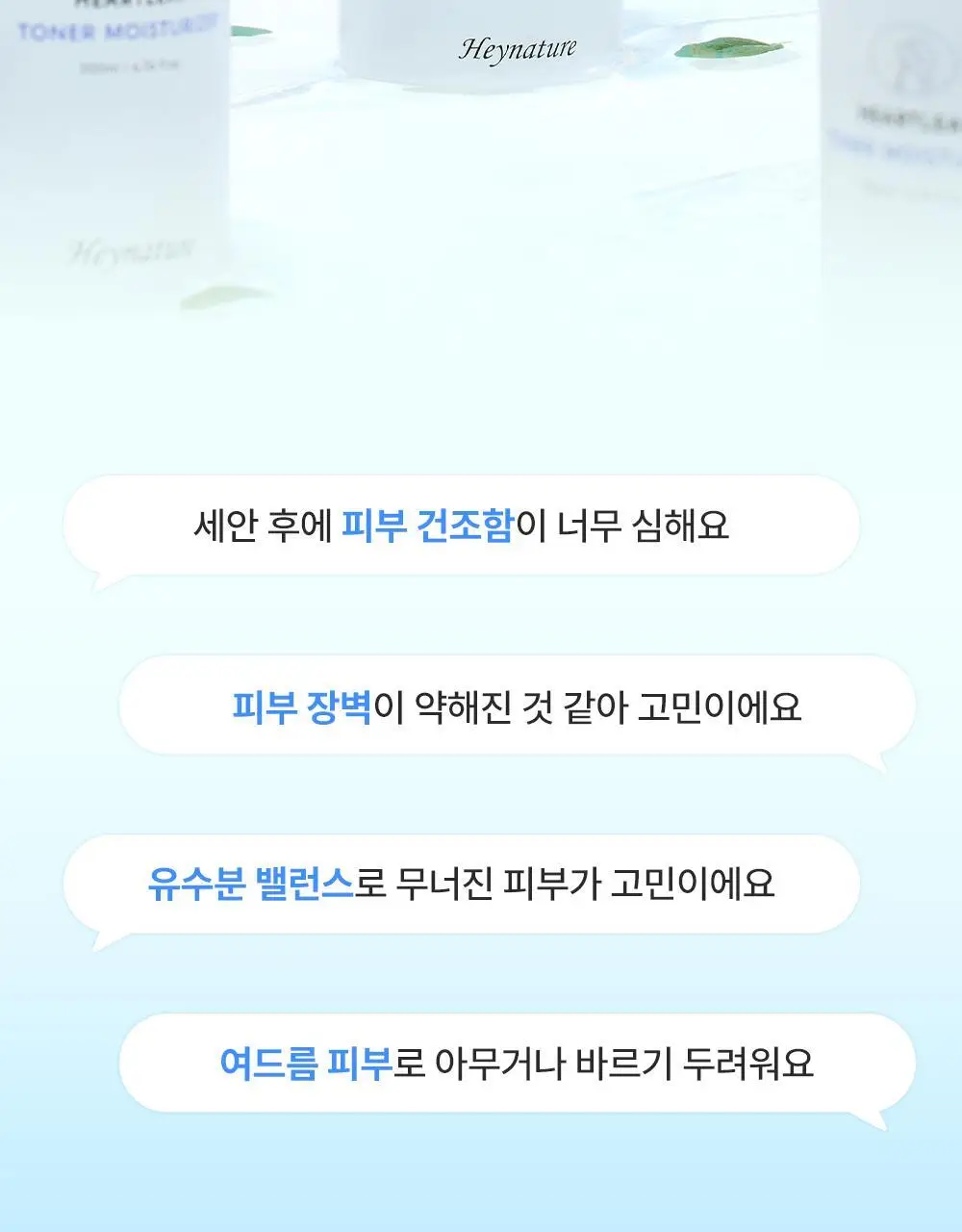 [수호 PICK] 헤이네이처 어성초 스킨 모이스처라이저 토너 200ml 상세페이지 8